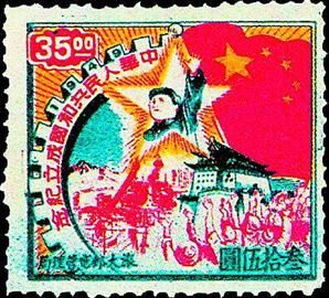 新中国第一枚纪念国庆邮票